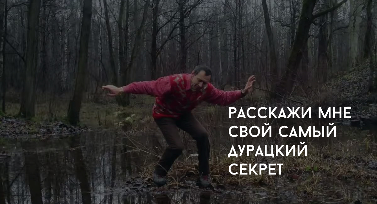 Видео "Секрет", альбом "Лесной оракул", 2012