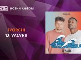 tvorchi 13 waves