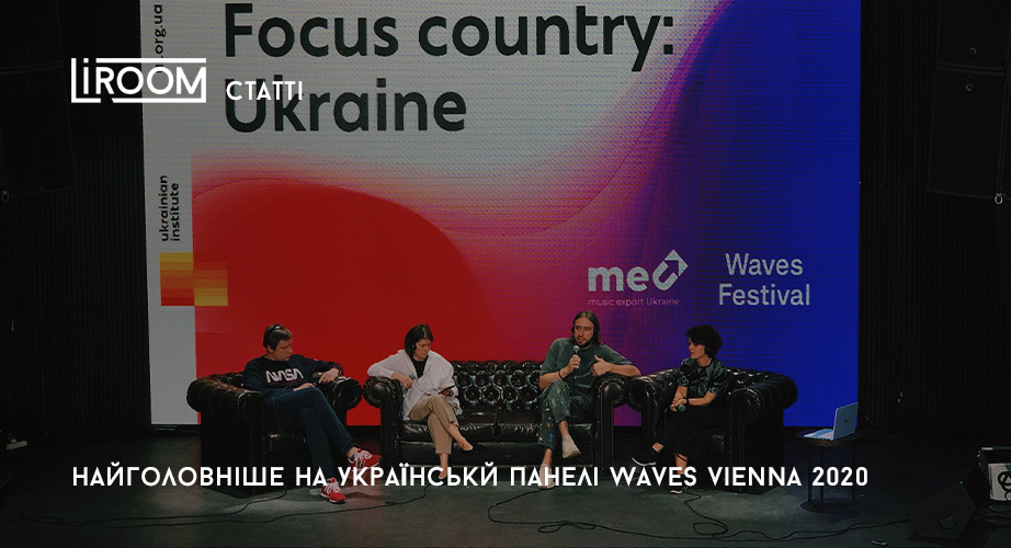 україна waves viena 2020