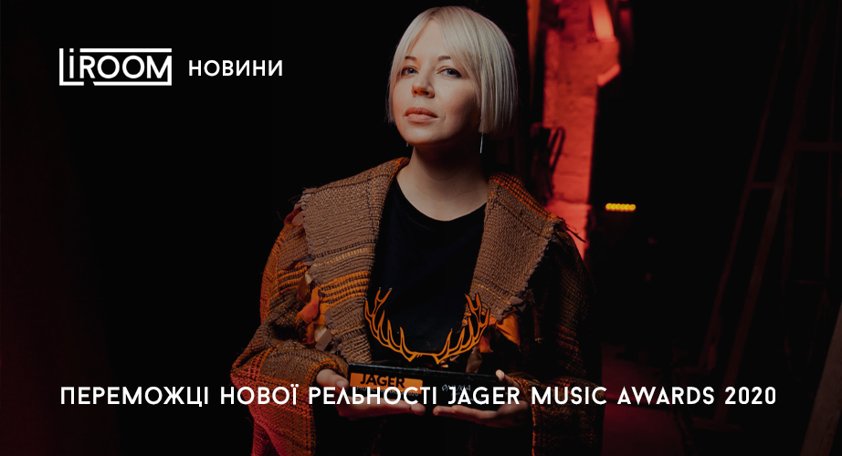 jager music awards 2020 переможці