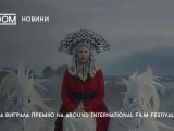 Onuka Zenit Around International Film Festival
