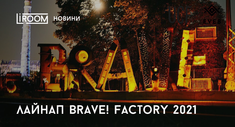 brave! factory 2021