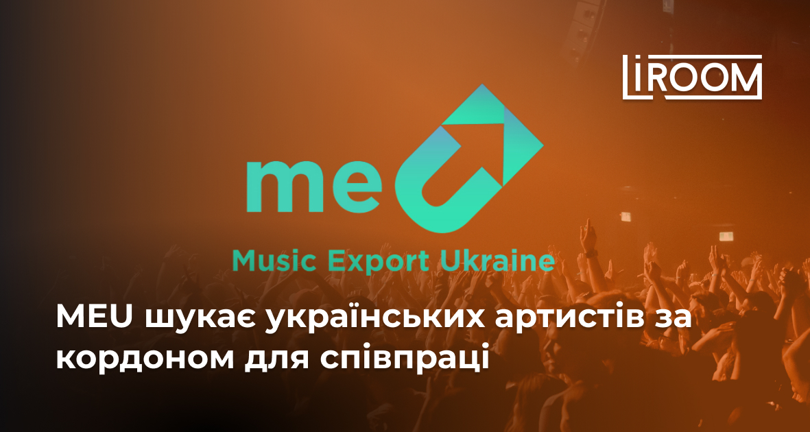 Music Export Ukraine проводить опитування про місцезнаходження ...