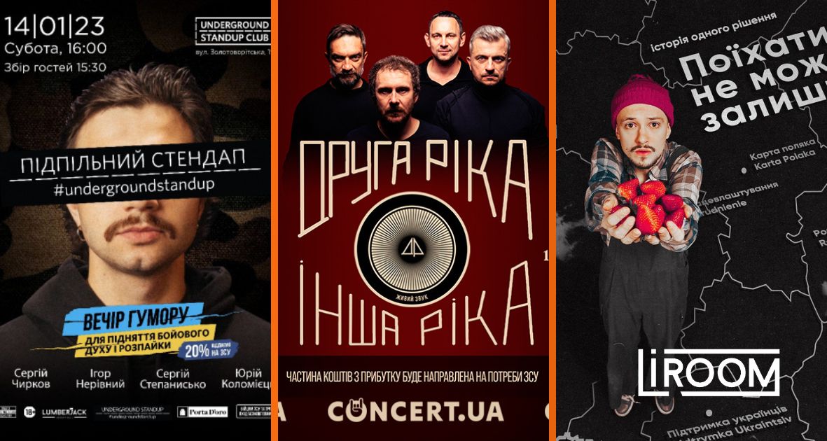 Стендап, Друга Ріка, джаз, театр. Куди піти у Києві та Львові 14-15 ...