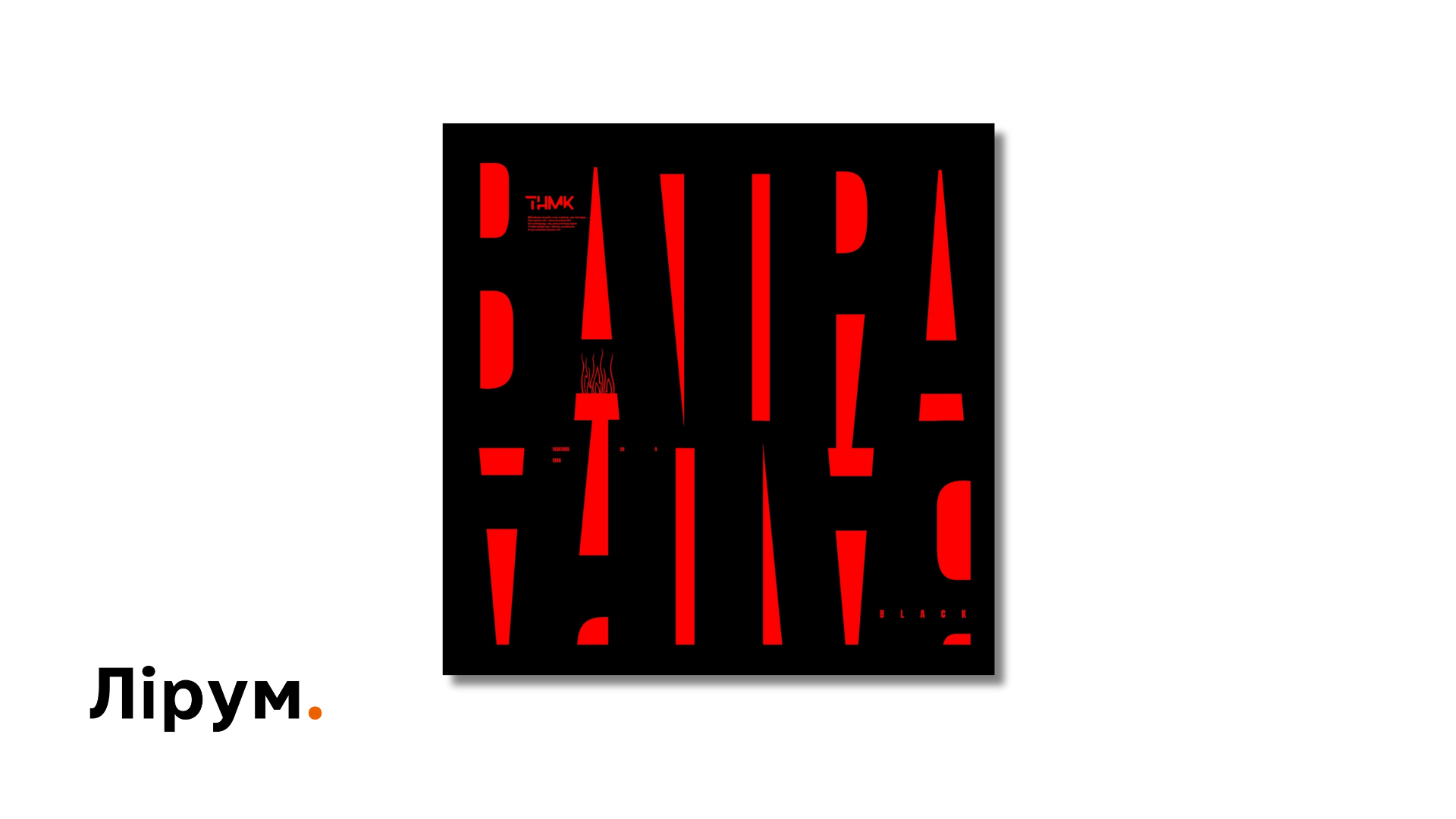 Ватра black